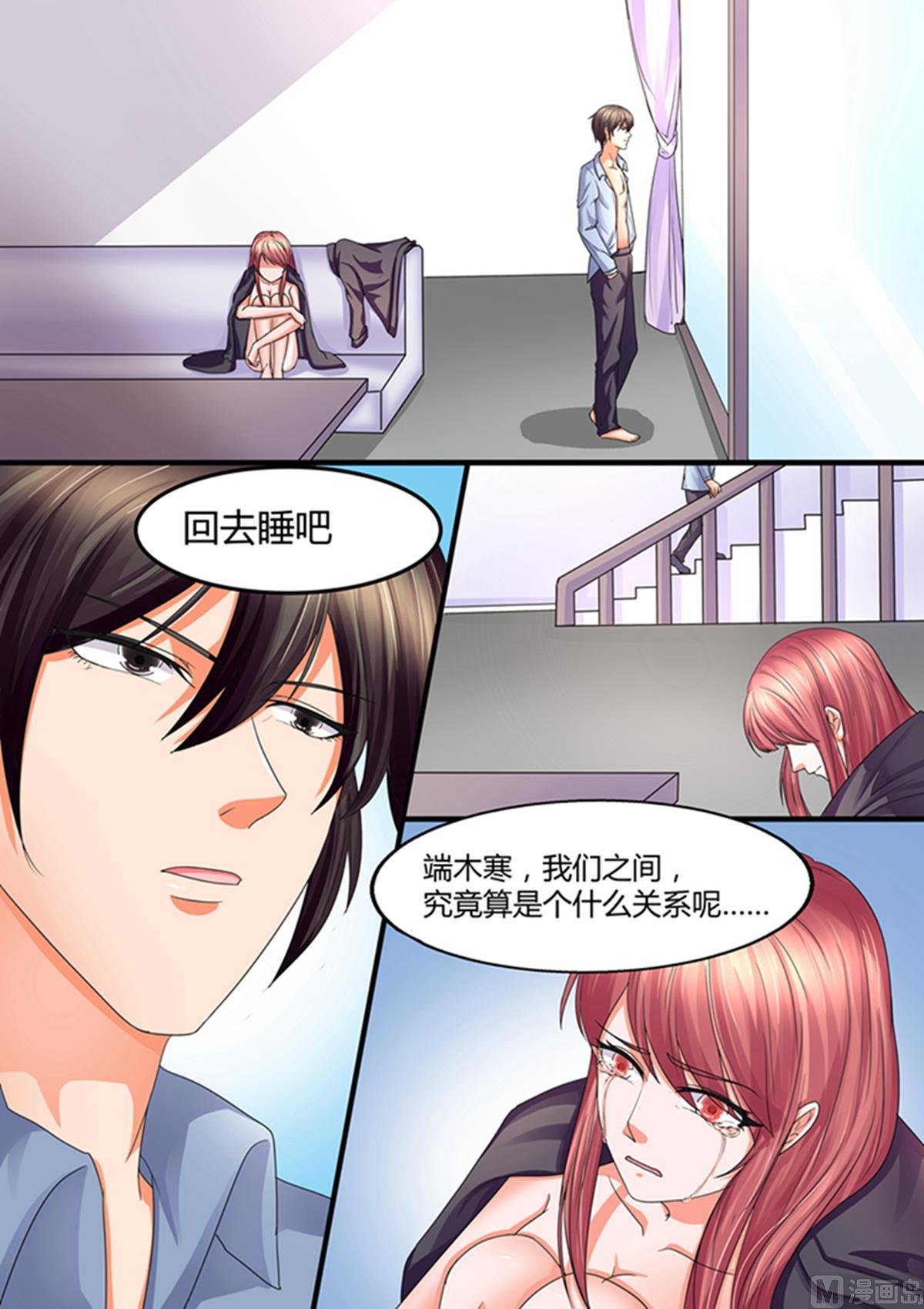 第44话：我们之间算什么