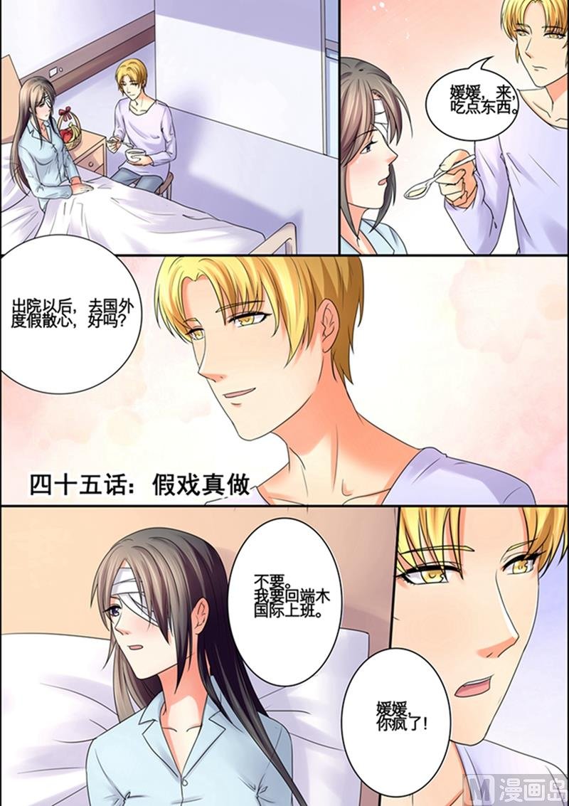 第45话：假戏真做