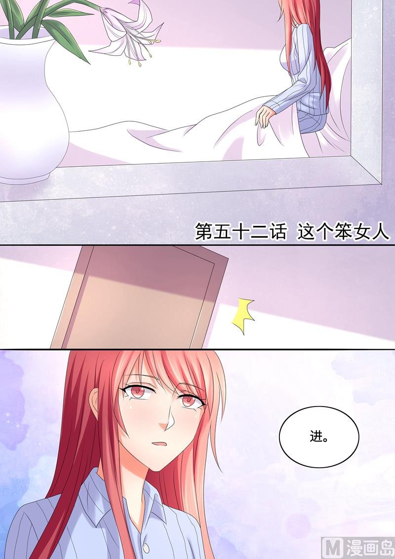 第52话：这个笨女人
