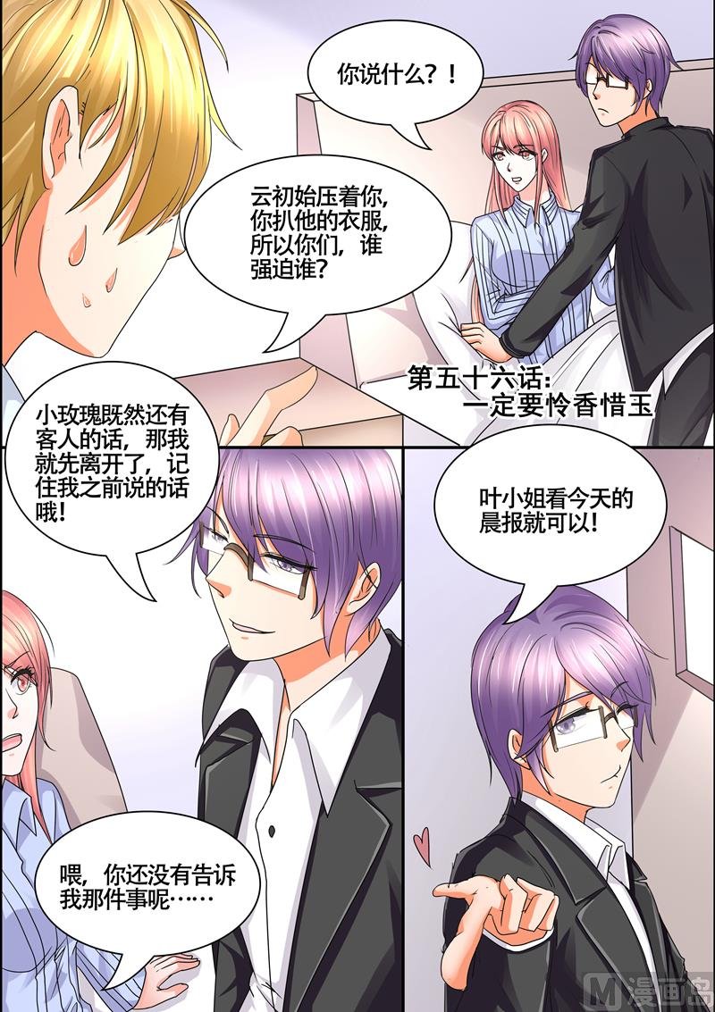 第56话：一定要怜香惜玉