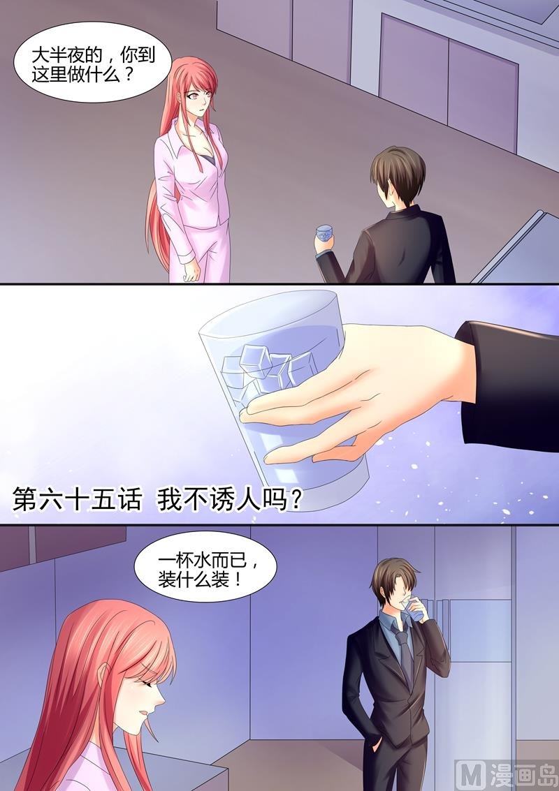 第65话：我不诱人吗？