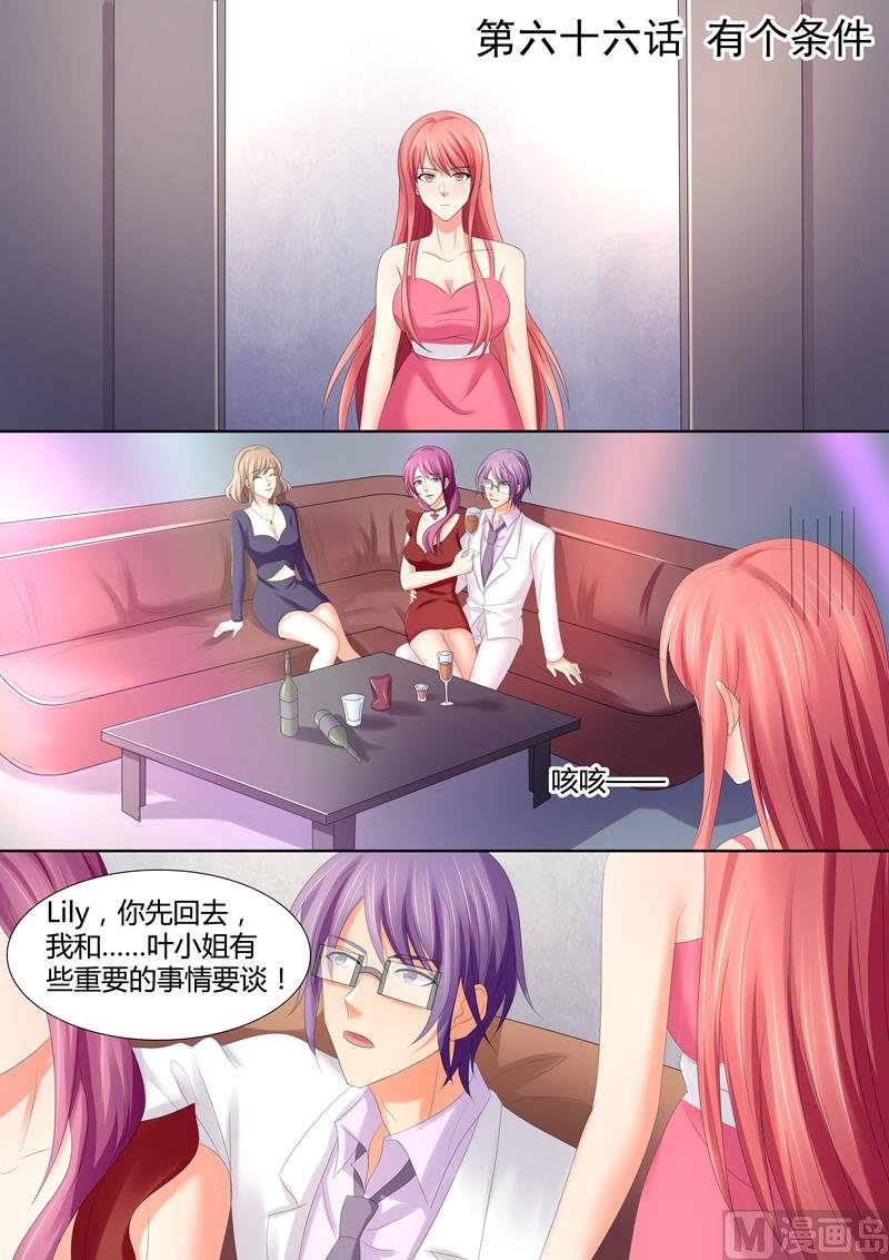 第66话：有个条件