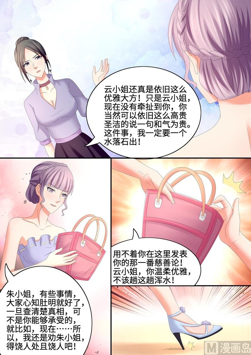 第71话：我来替她道歉