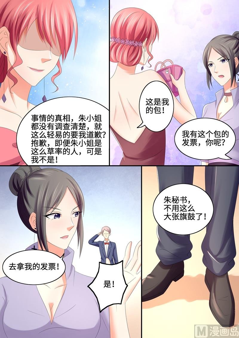 第71话：我来替她道歉