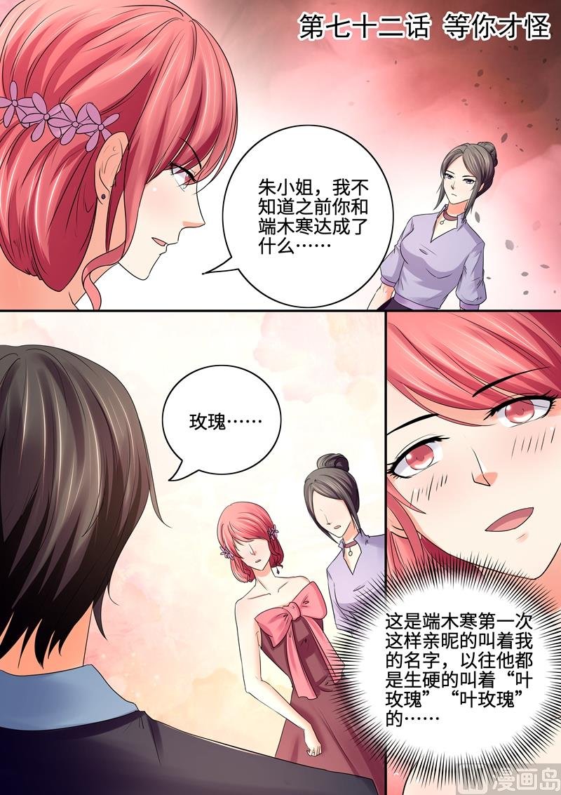 第72话：等你才怪