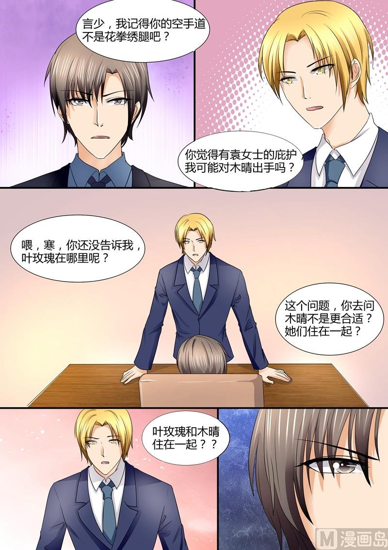 第79话：叶玫瑰离家出走