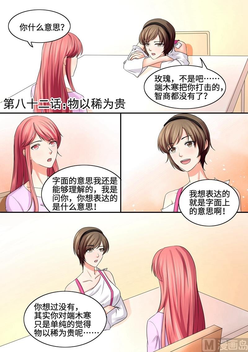 第82话：物以稀为贵