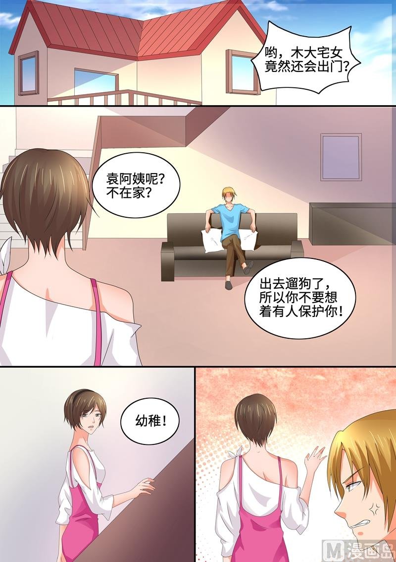 第83话：叶玫瑰相亲