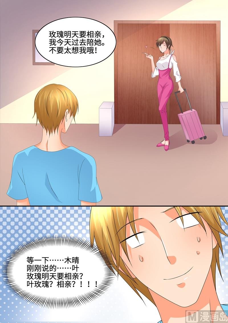 第83话：叶玫瑰相亲