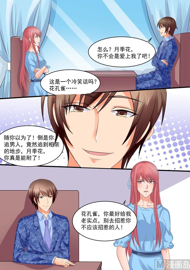 第85话：花孔雀