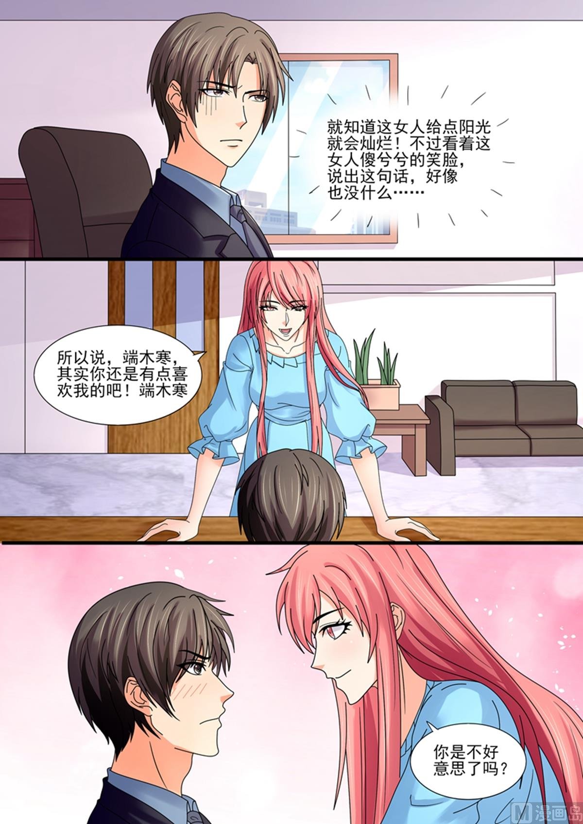 第87话：二人世界