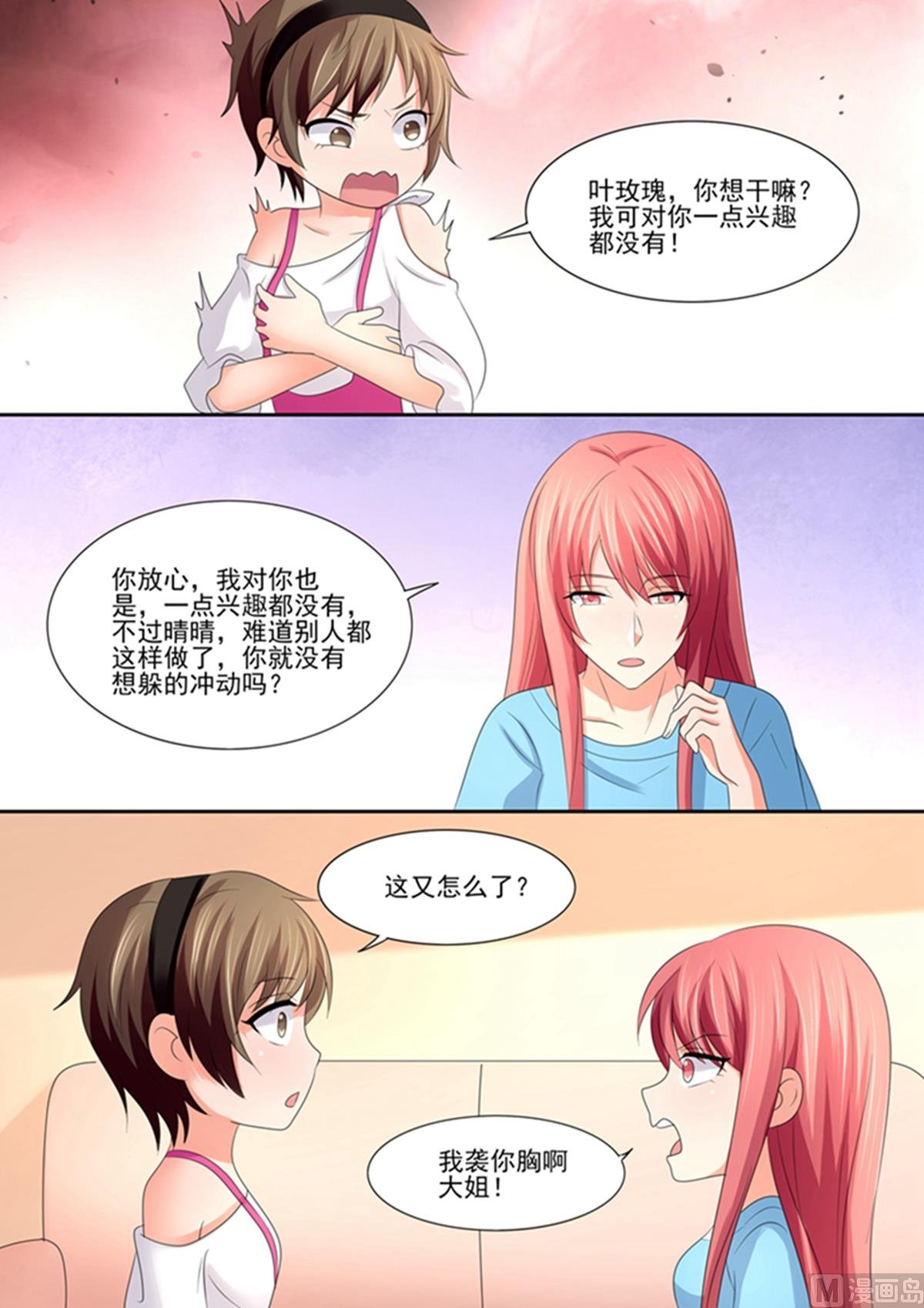 第88话：他会妒忌吗？