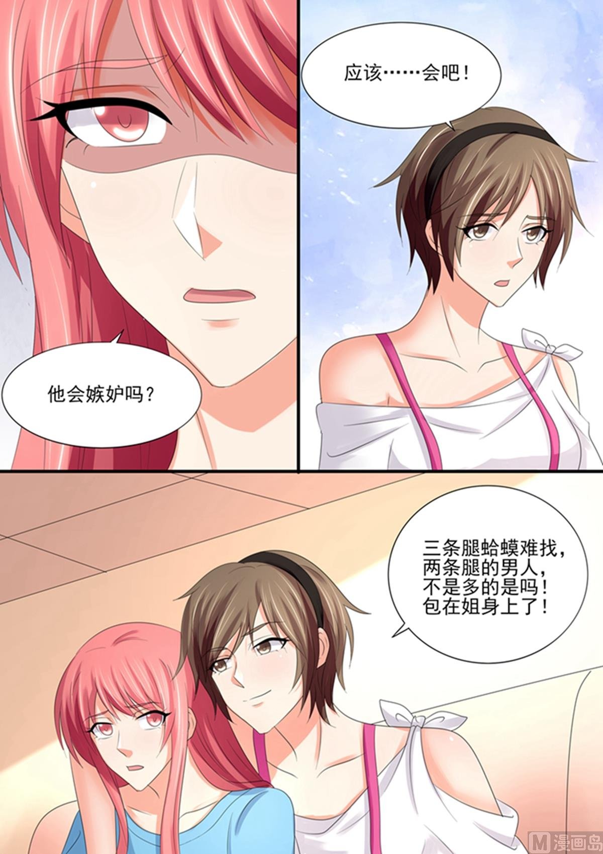 第88话：他会妒忌吗？