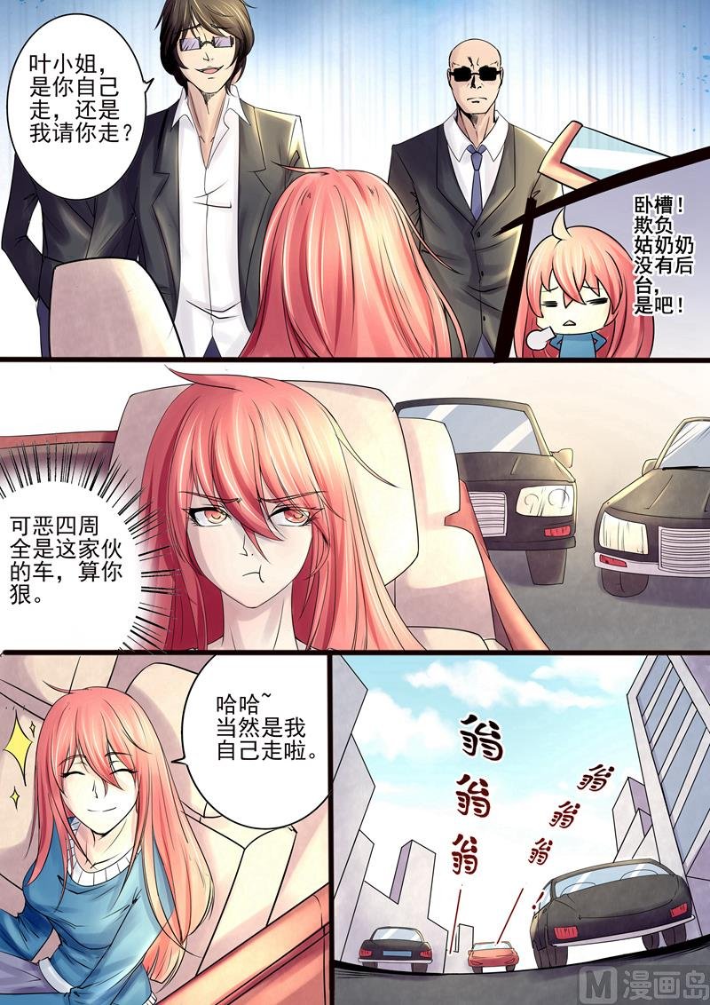 第9话：叶小姐，好久不见