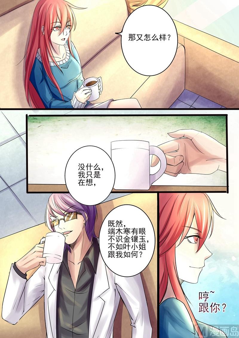 第9话：叶小姐，好久不见