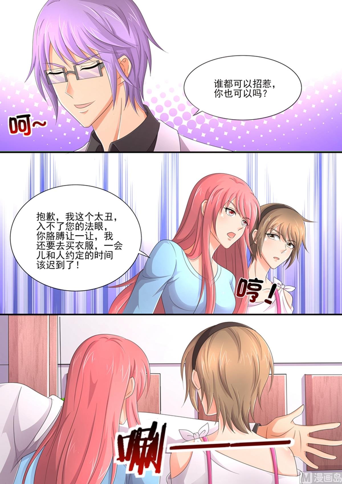第92话：关你什么事？