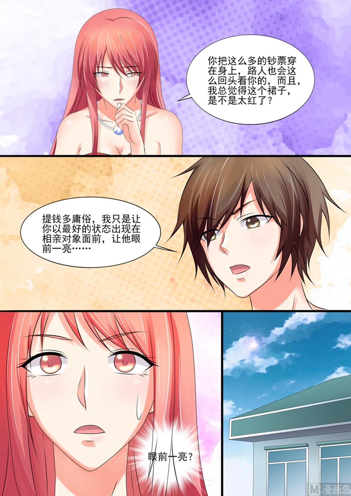 第93话：眼前一亮