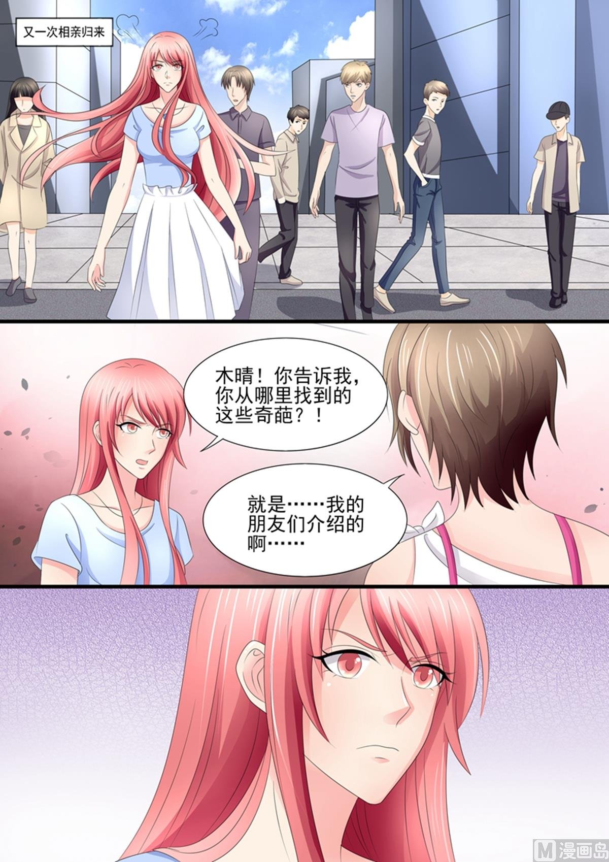 第94话：你从哪里找的这些奇葩？