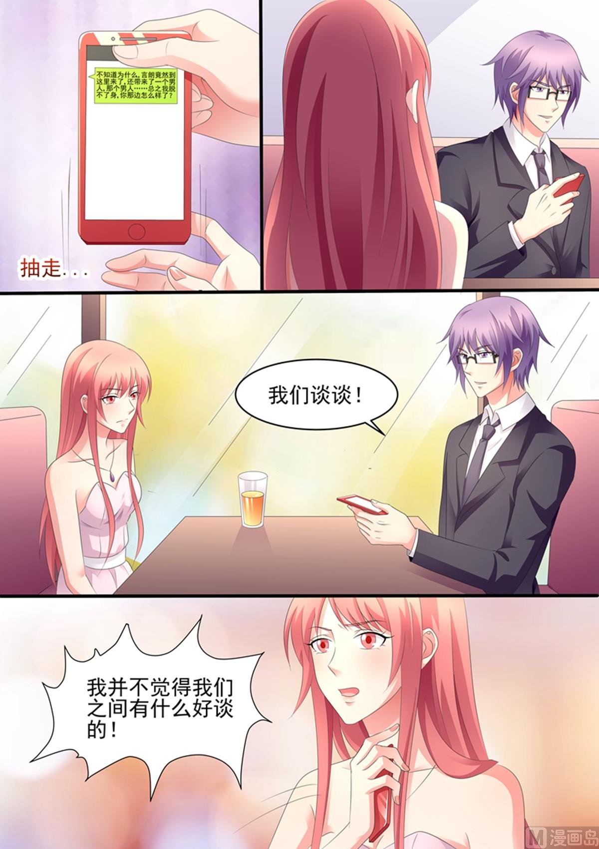 第98话：谁把你当那种女人了？