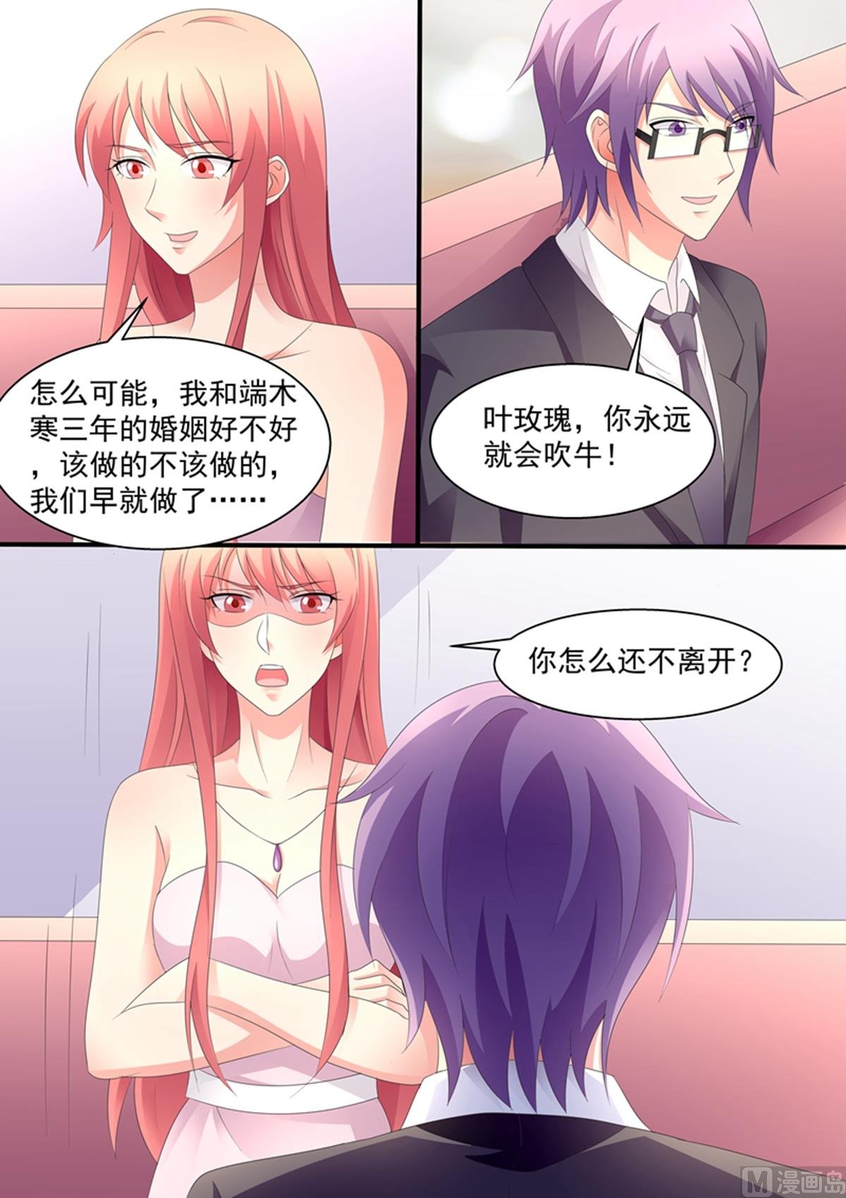 第98话：谁把你当那种女人了？