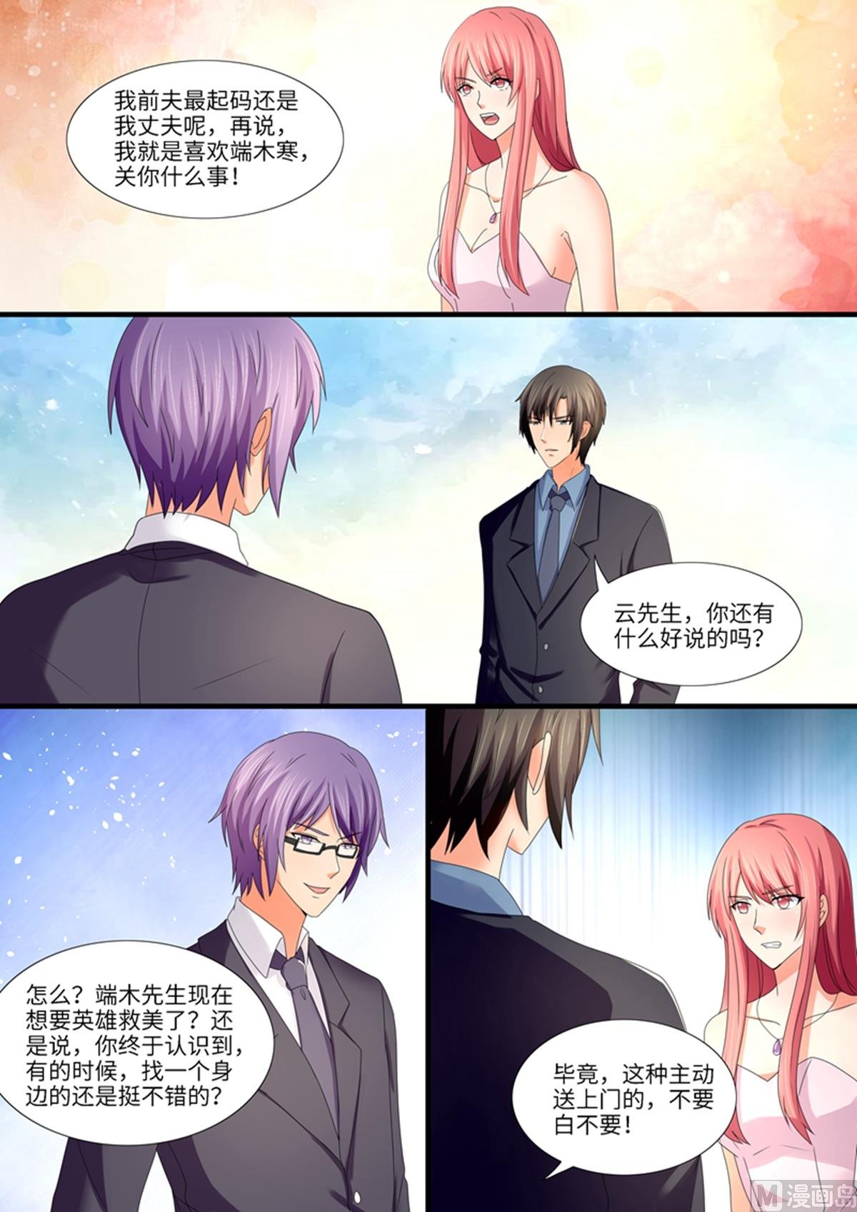 第99话：他碰你了？