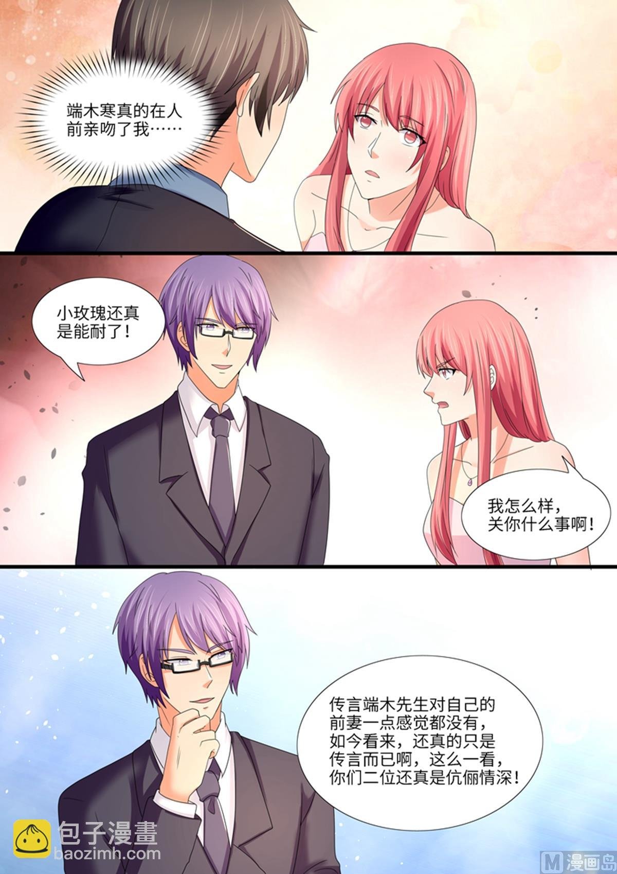 第99话：他碰你了？