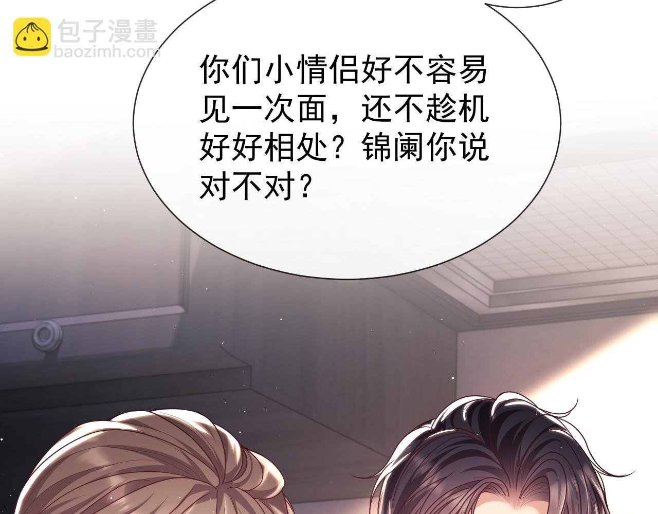 第11话 他要在我家里过夜?