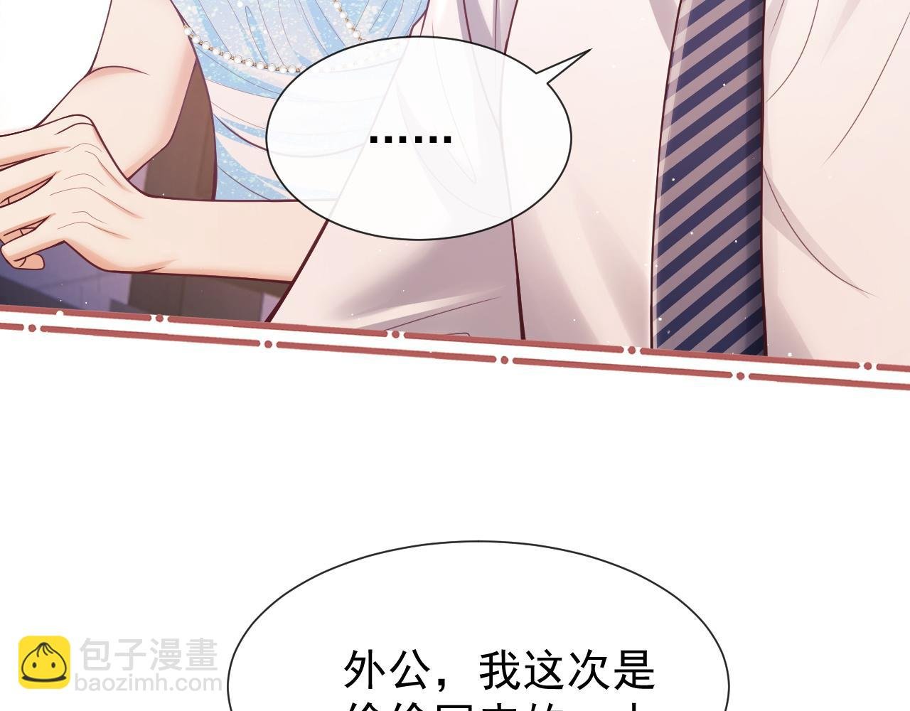 第11话 他要在我家里过夜?