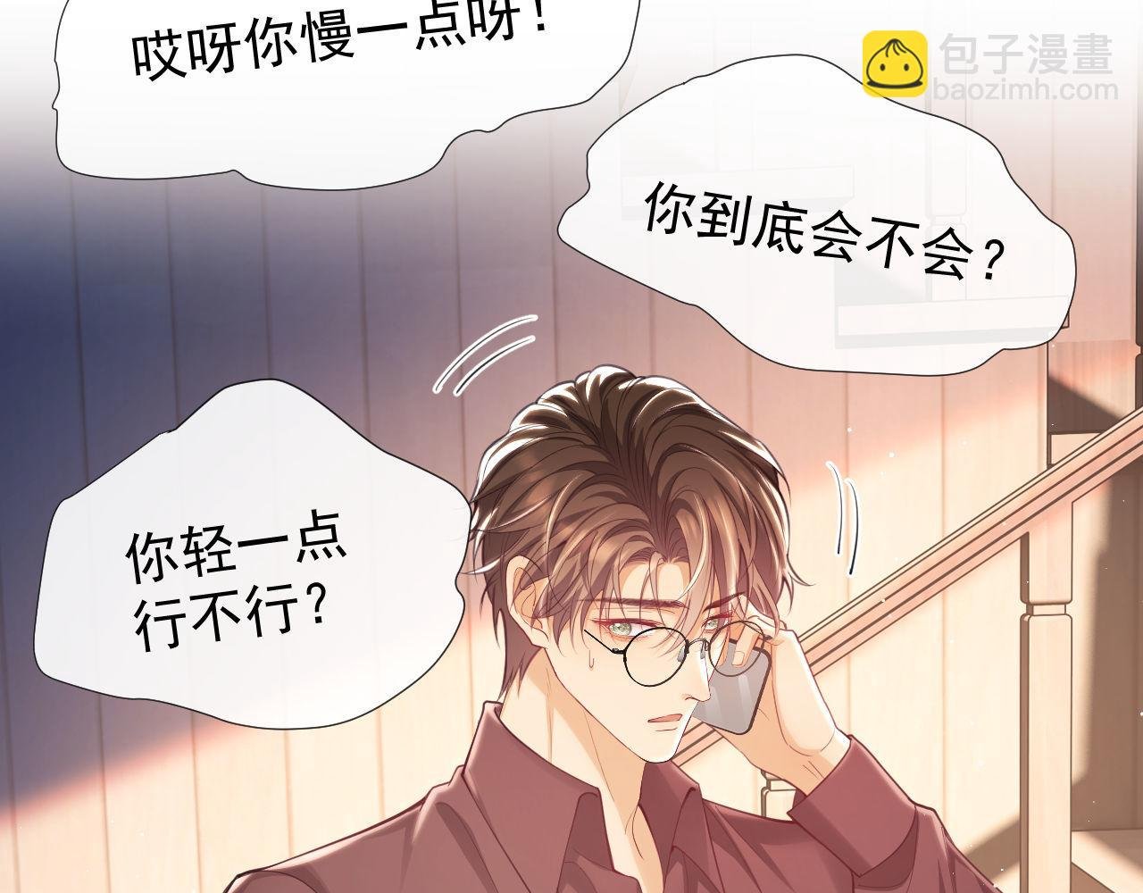 第13话 他想对我做什么