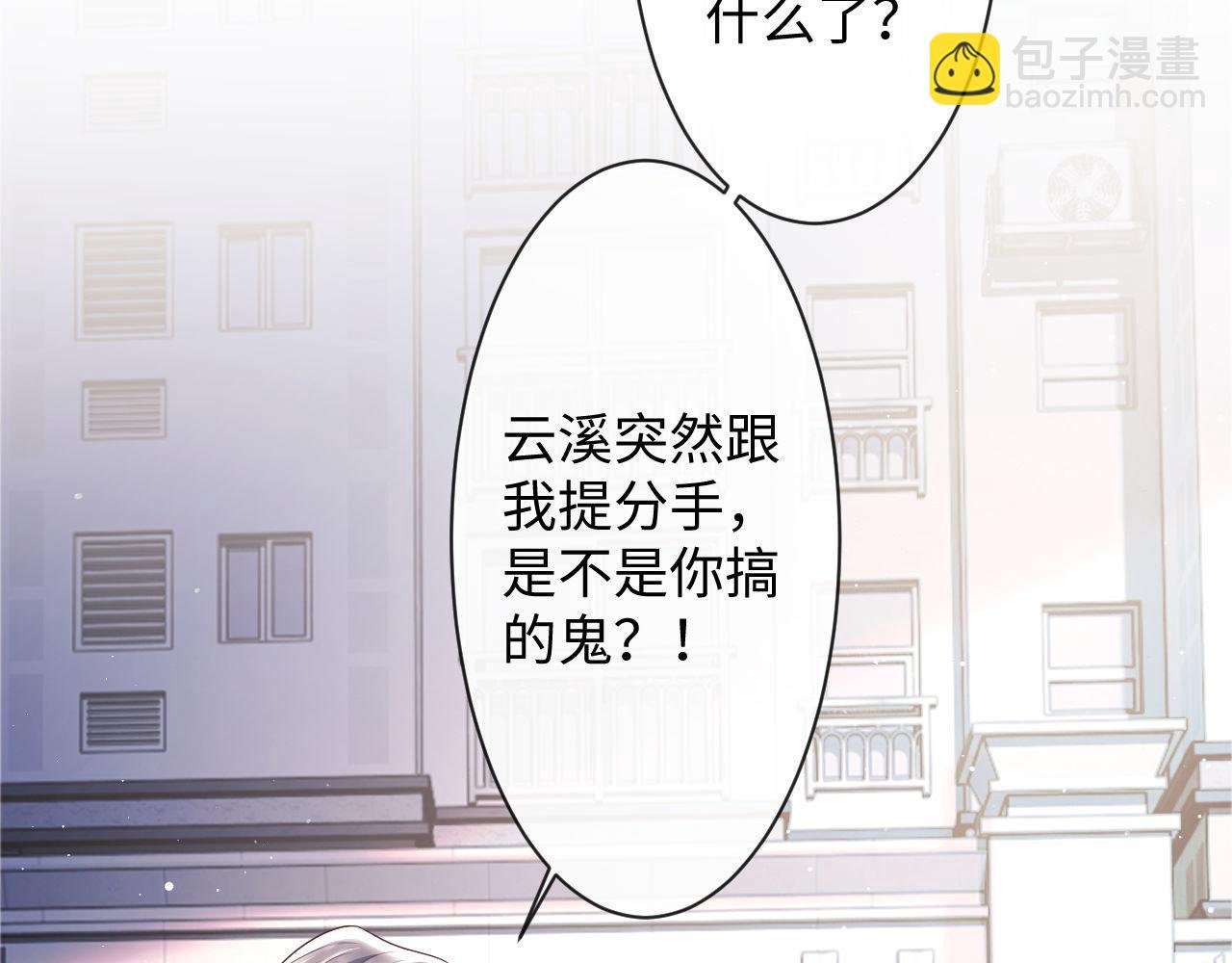 第15话 前男友找上门！