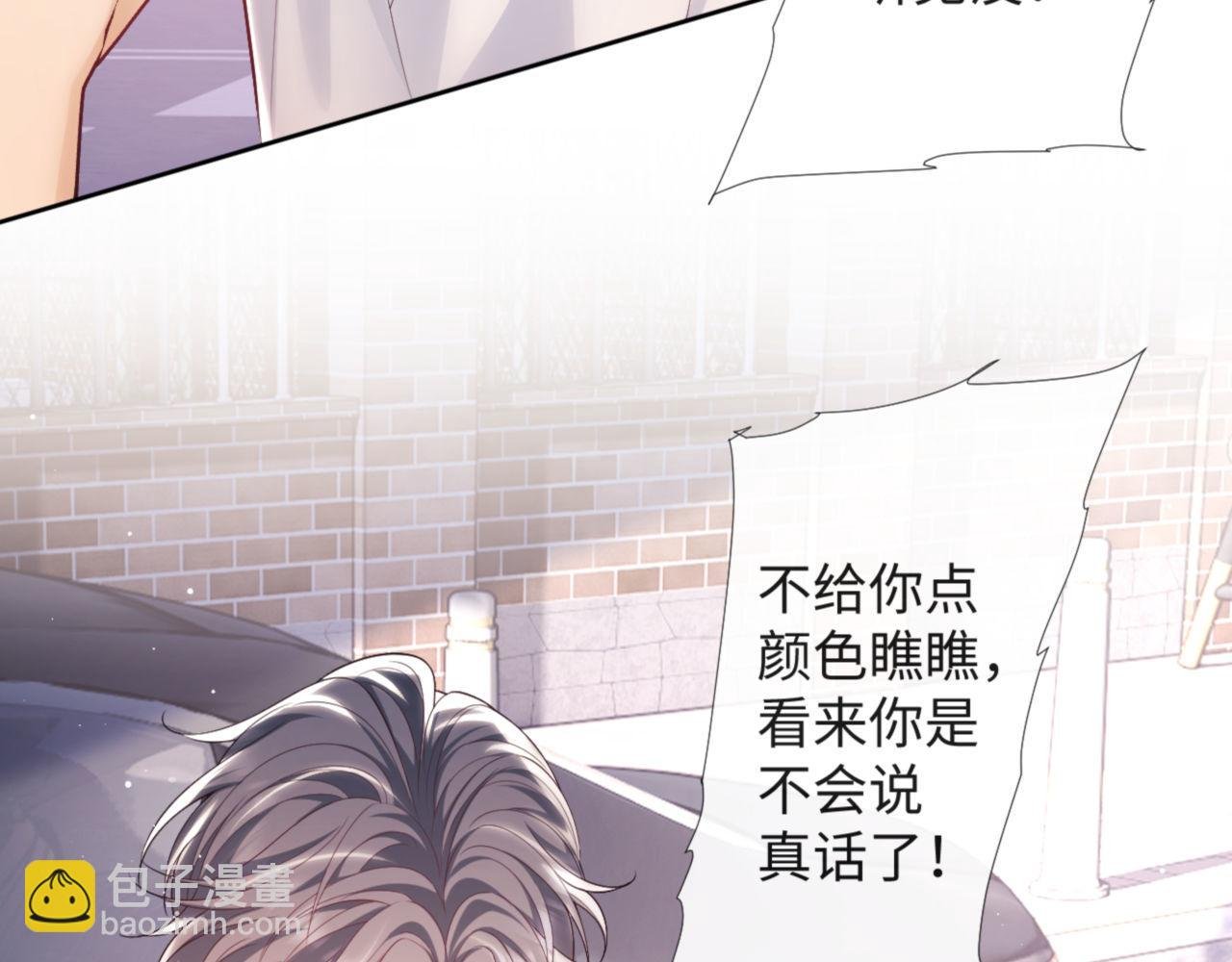 第15话 前男友找上门！