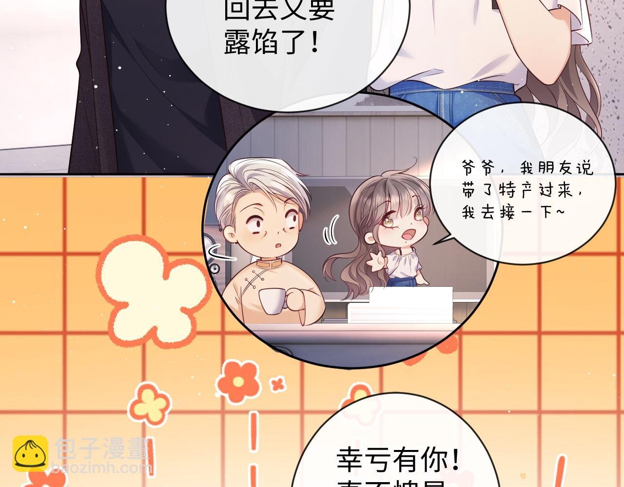 第16话 演戏要做全套