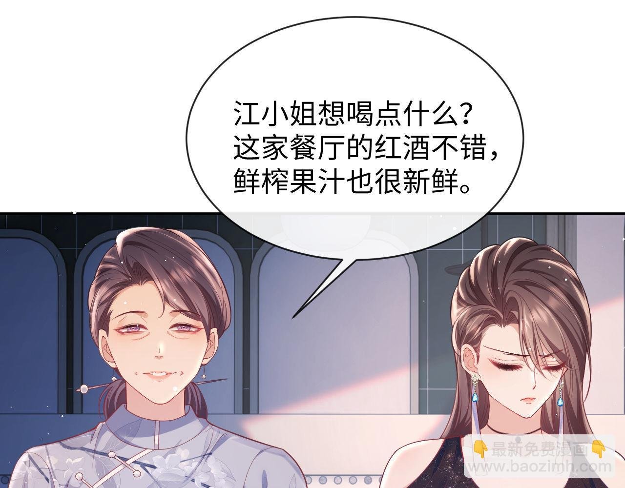 第17话 绿茶上门道歉？