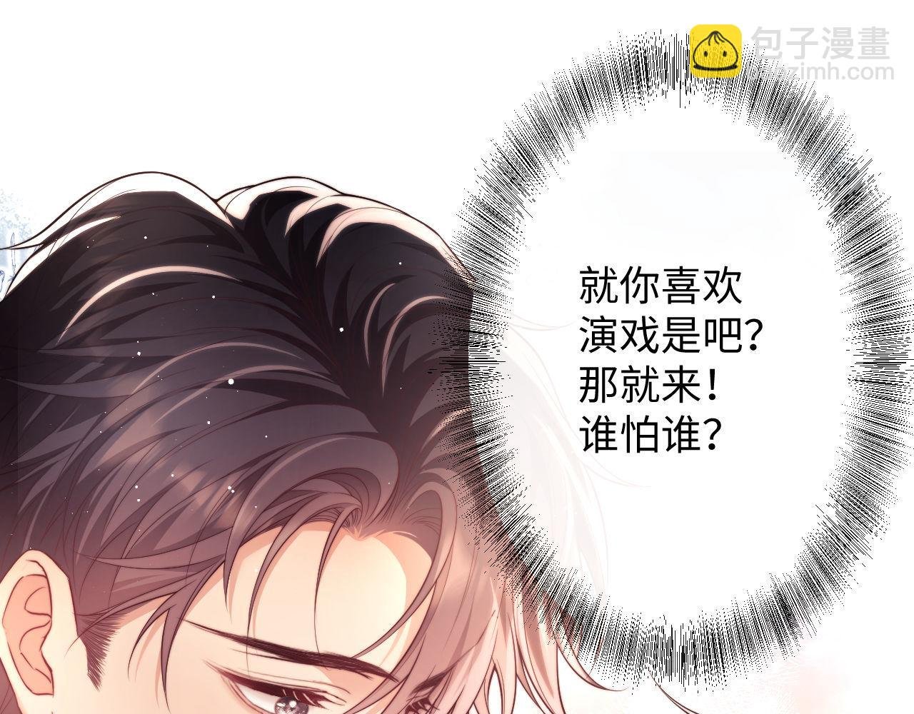 第18话 薄先生好心机！