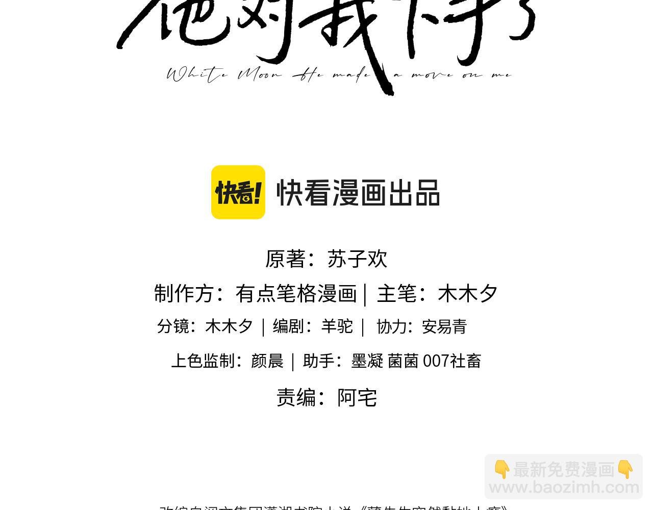第19话 偷偷亲亲被发现？！