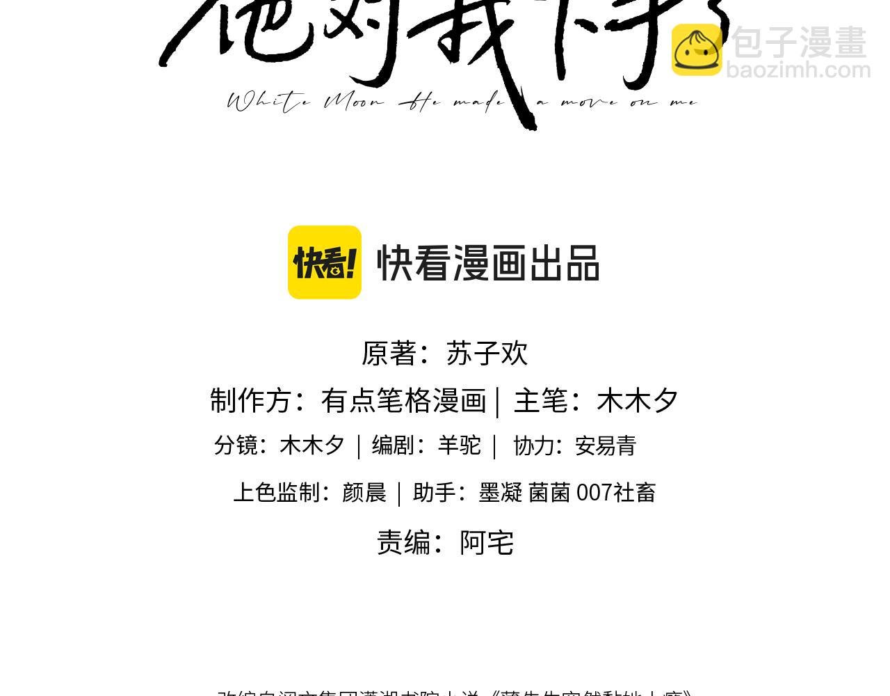 第1话 听说你要搞我？