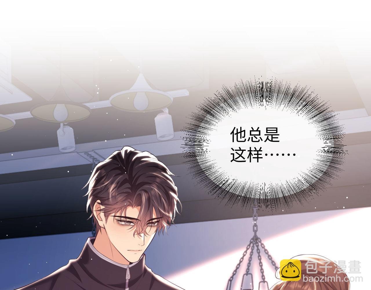 第21话 狗男人又想撩我？