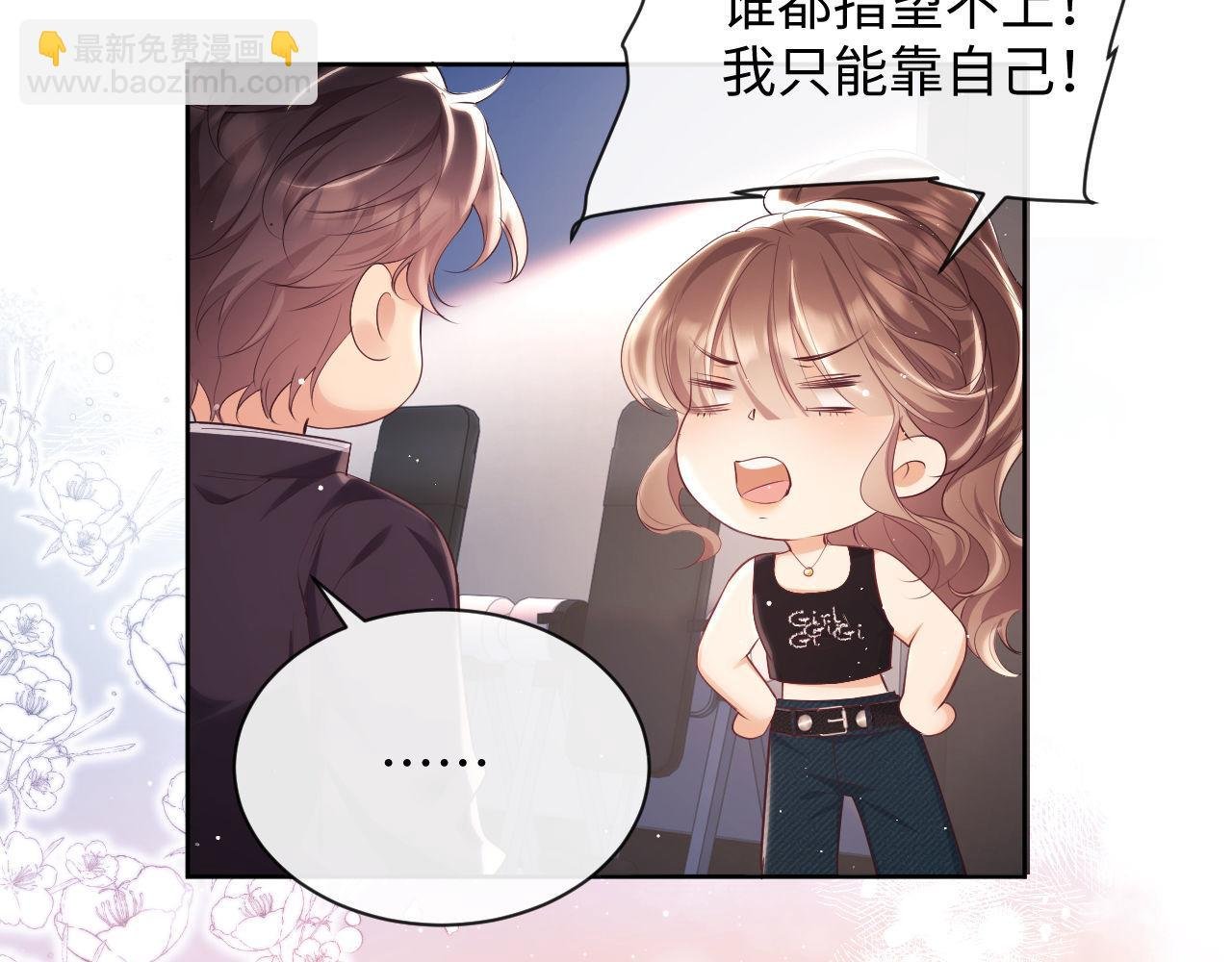 第21话 狗男人又想撩我？