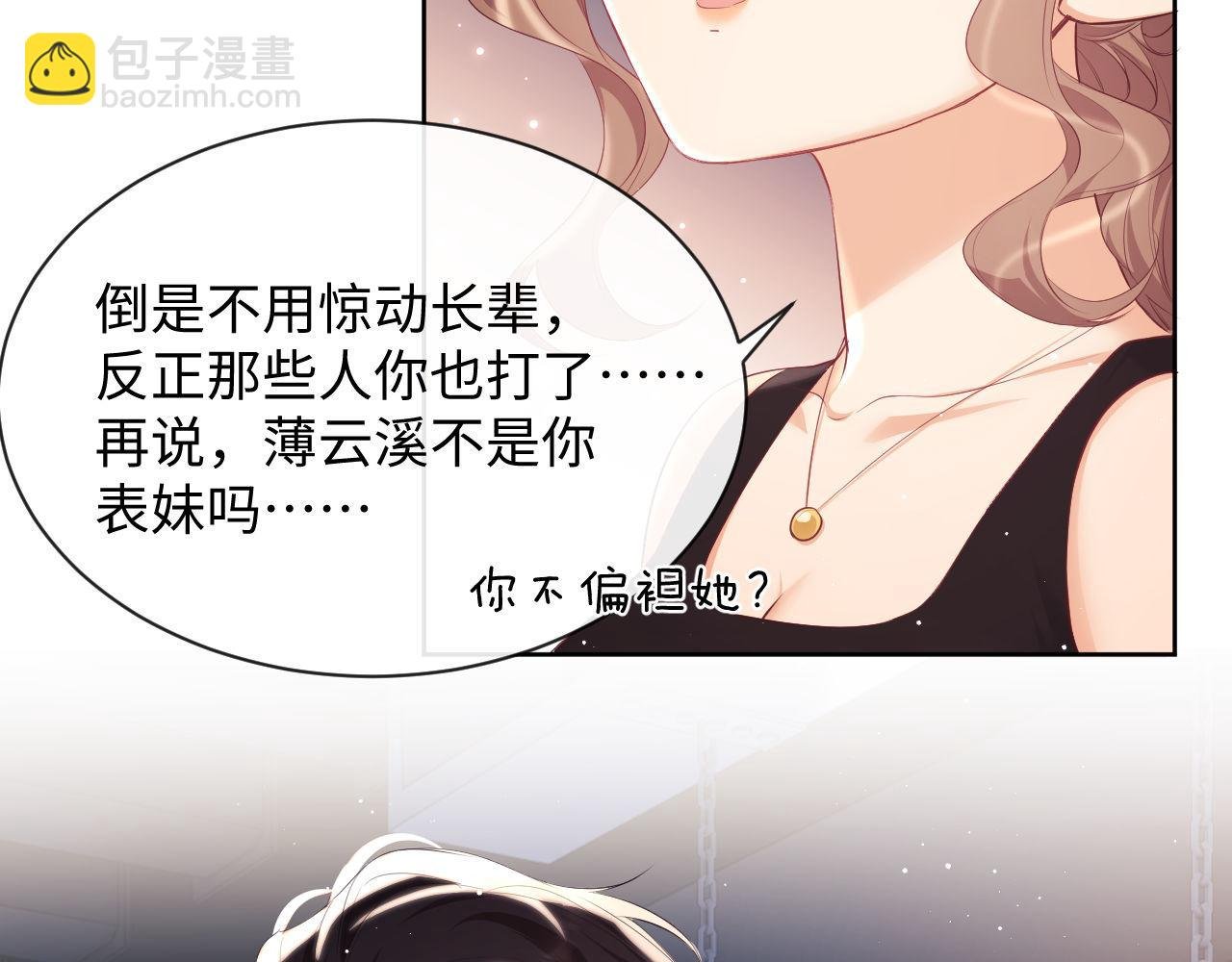 第21话 狗男人又想撩我？