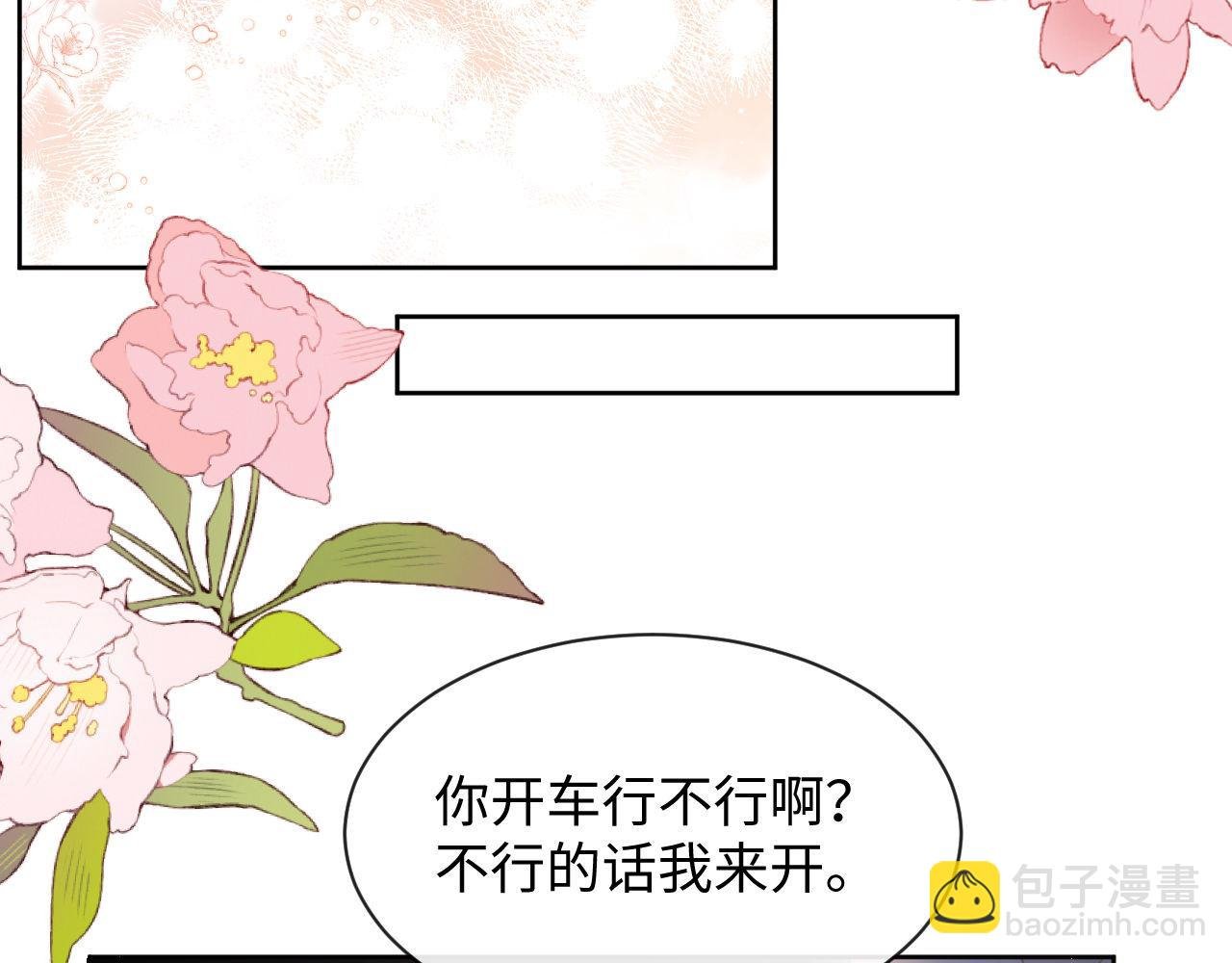 第21话 狗男人又想撩我？