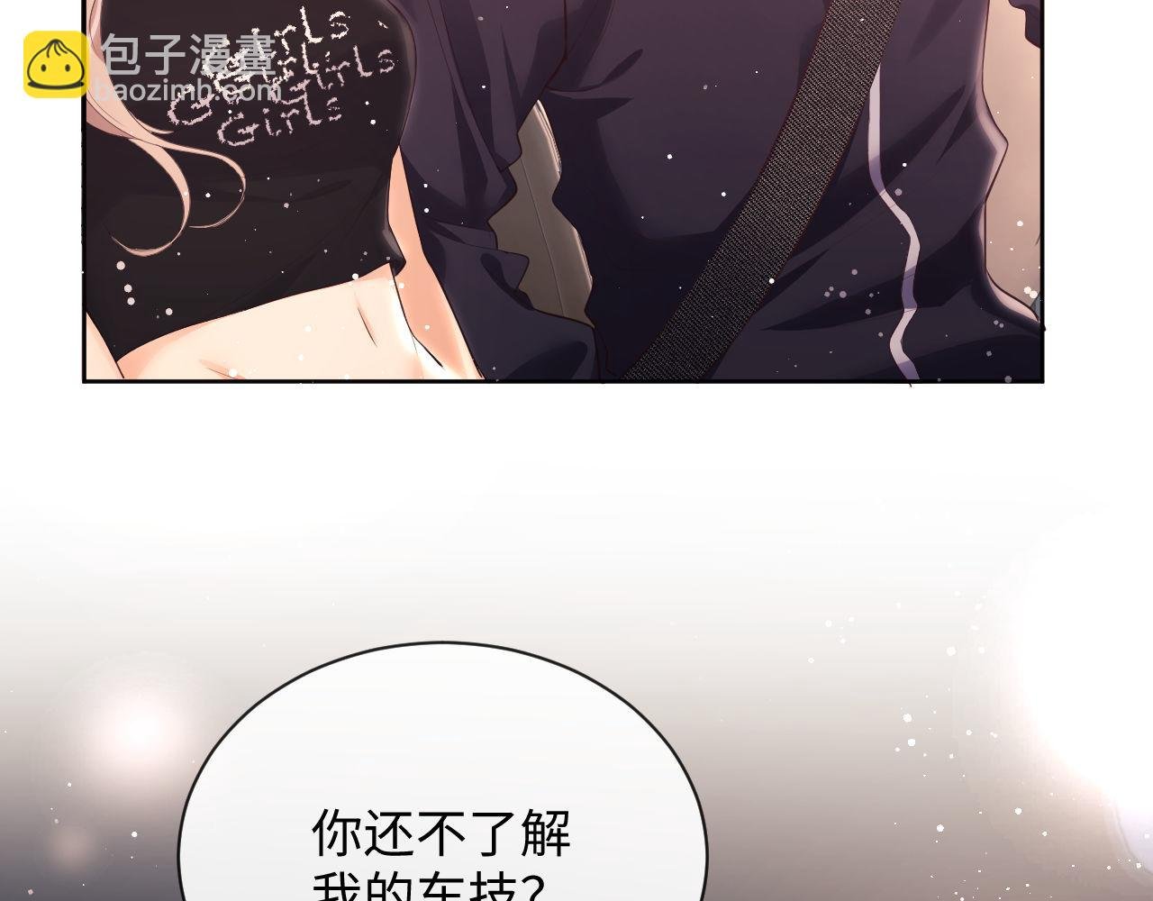 第21话 狗男人又想撩我？
