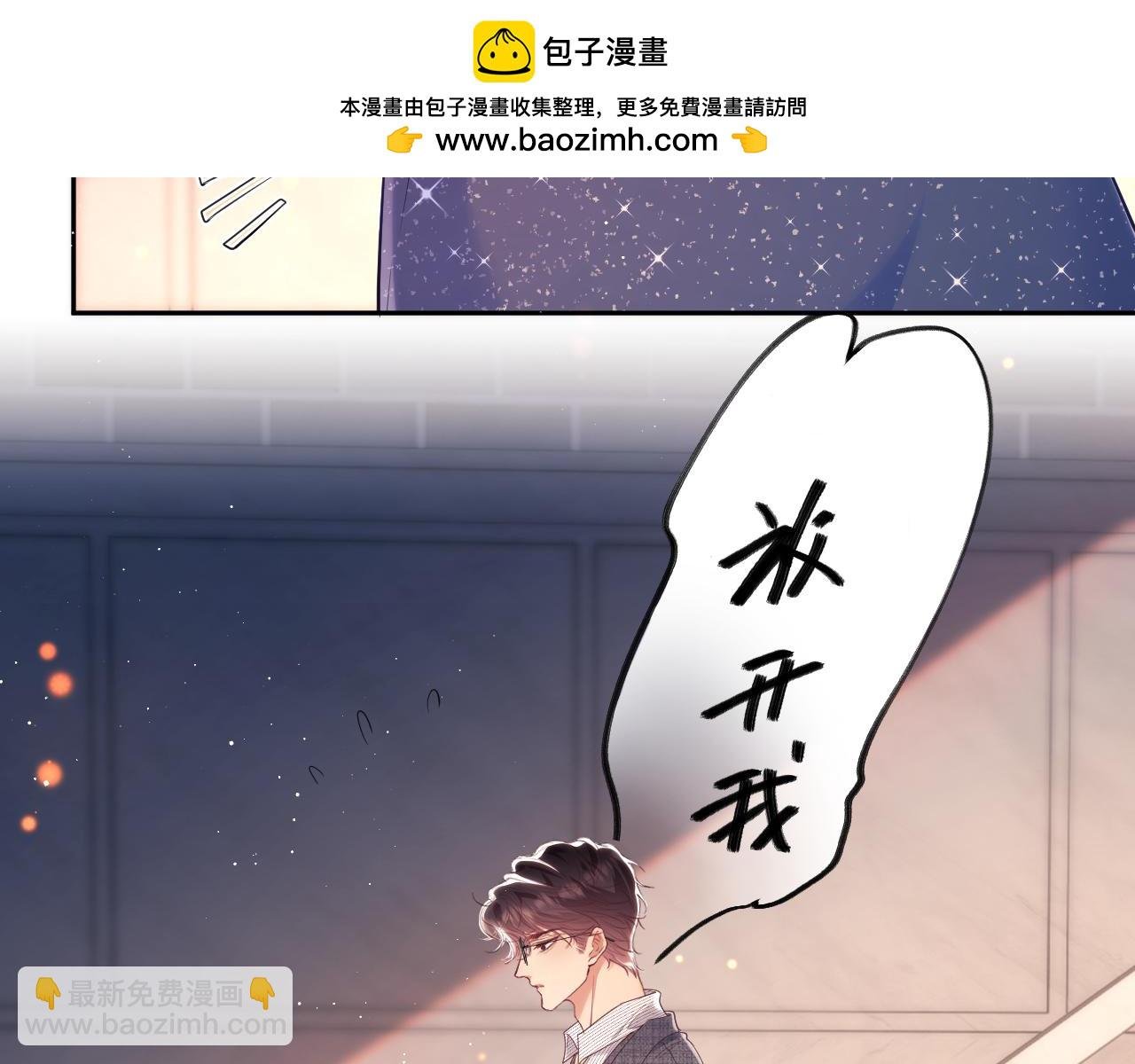 第28话 不解释清楚不可以亲亲