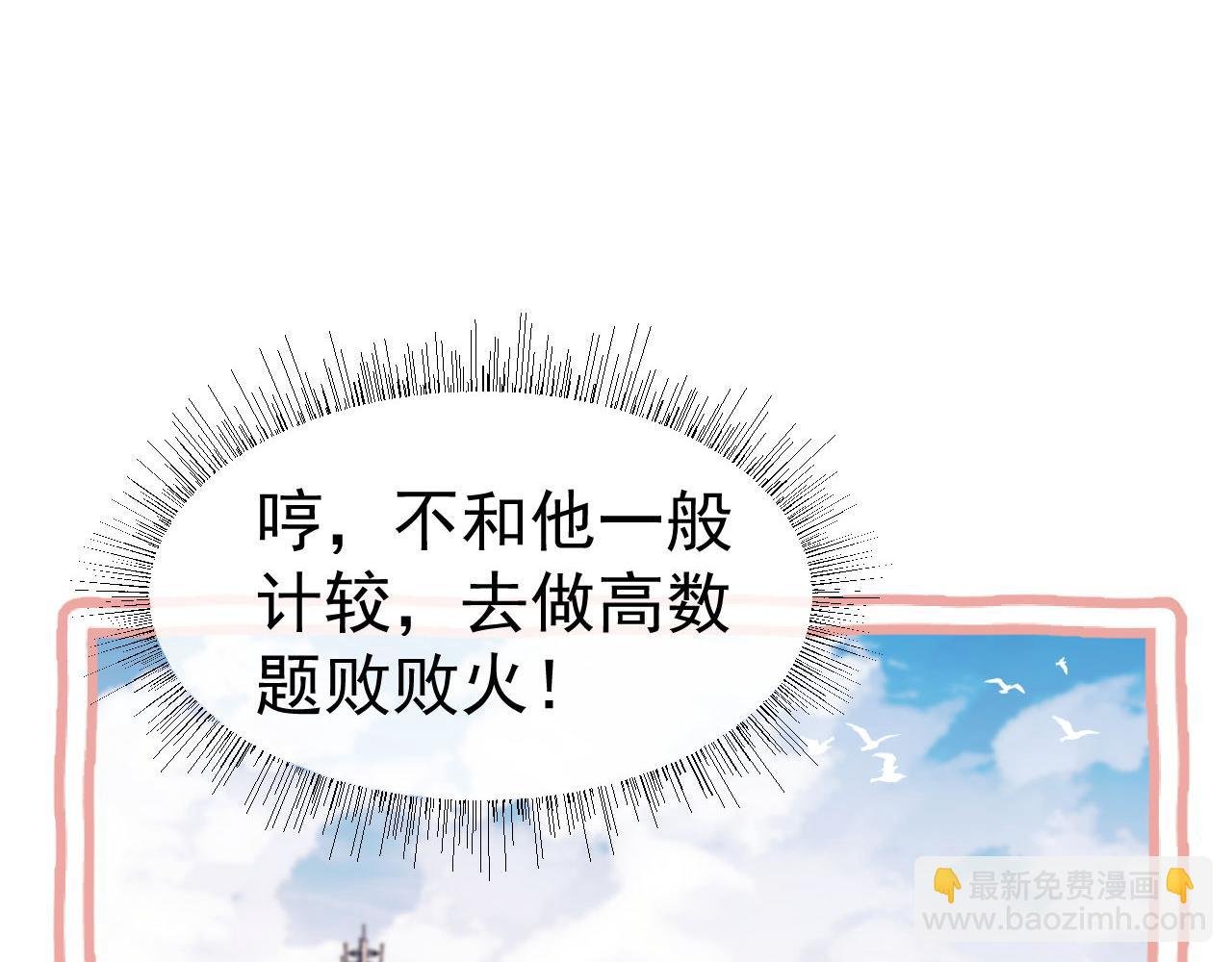 第30话 狗男人来我学校了？