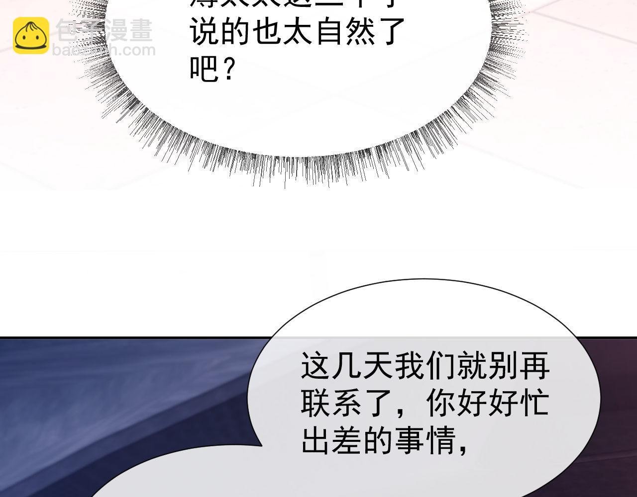 第36话 情敌出现？！