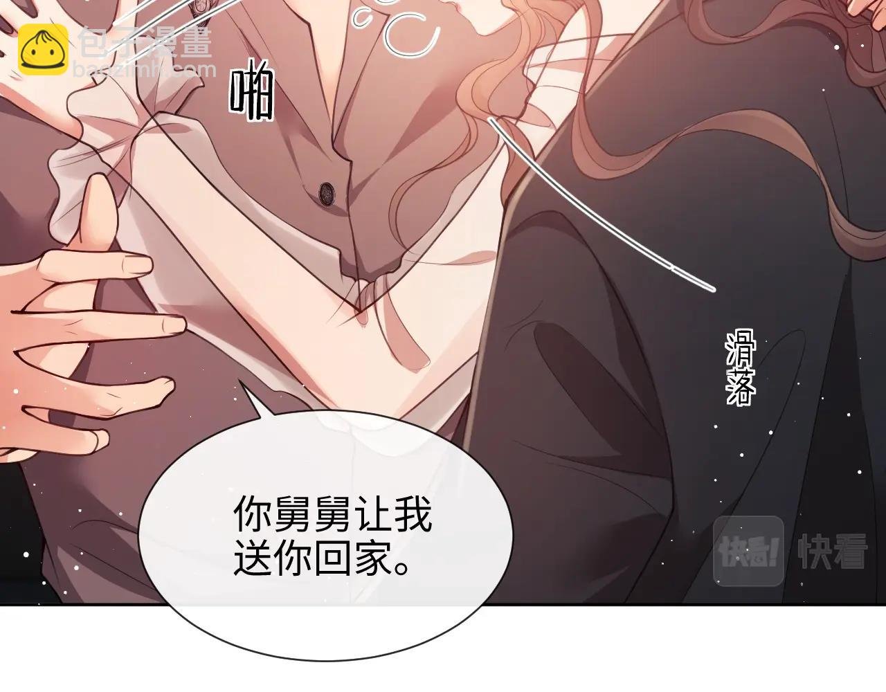 第3话 醉后告白