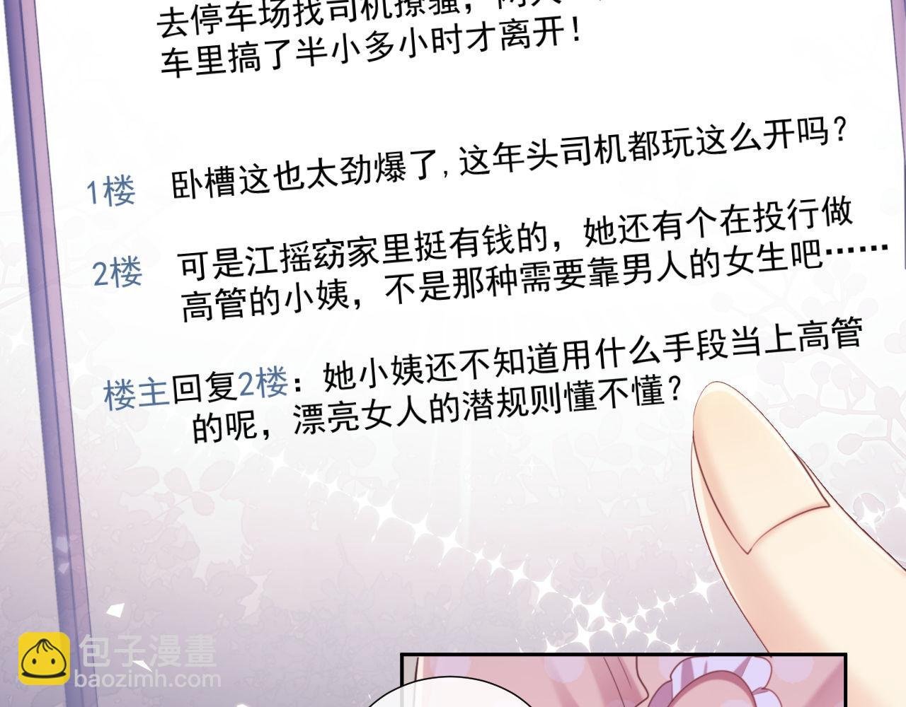 第40话 我们窈窈打脸不留隔夜