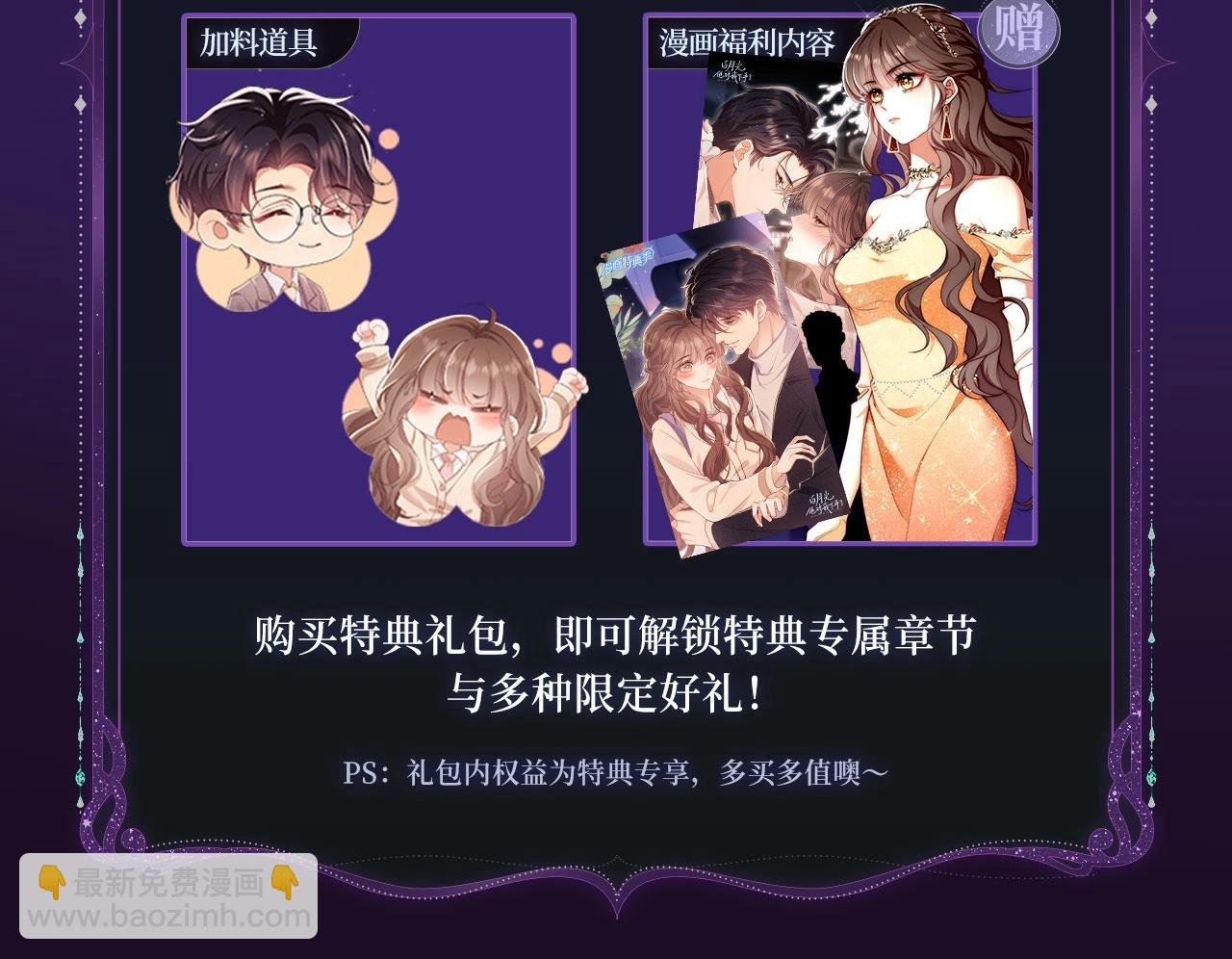 特典季·3月16日 古风特别篇甜蜜降临！
