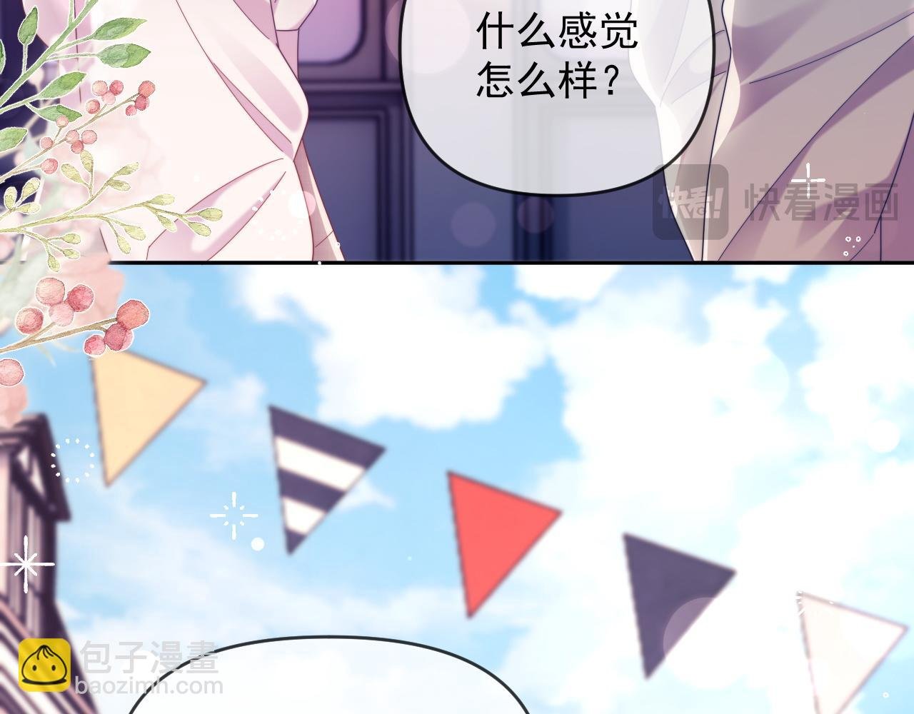 第51话 有男朋友的感觉怎么样
