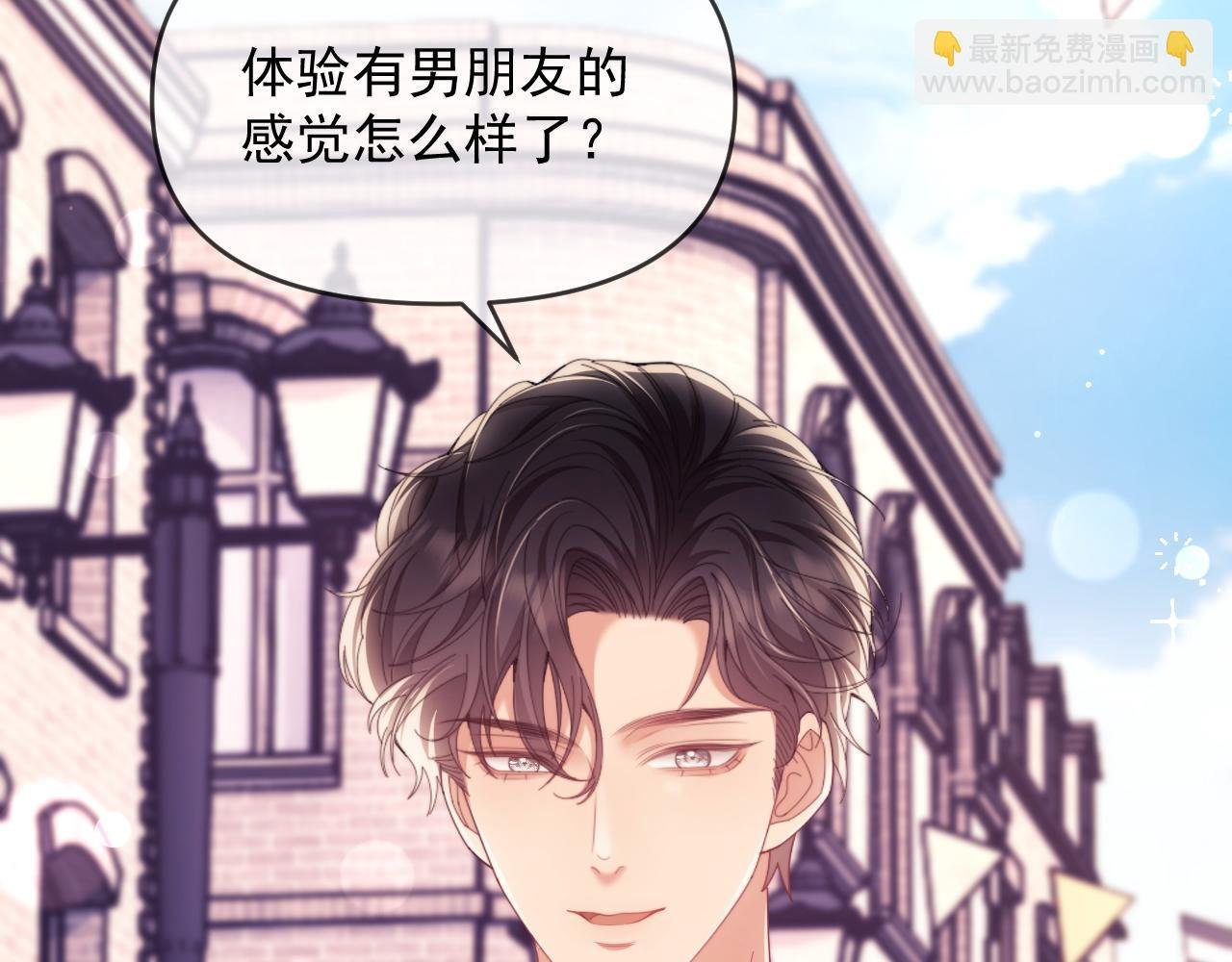第51话 有男朋友的感觉怎么样