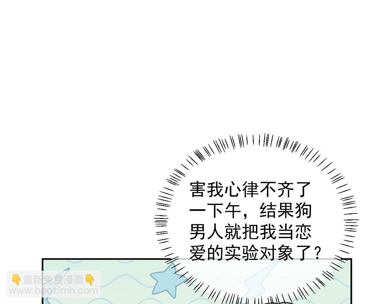 第51话 有男朋友的感觉怎么样